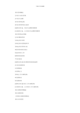 项目合同与采购管理内训课-中国讲师网