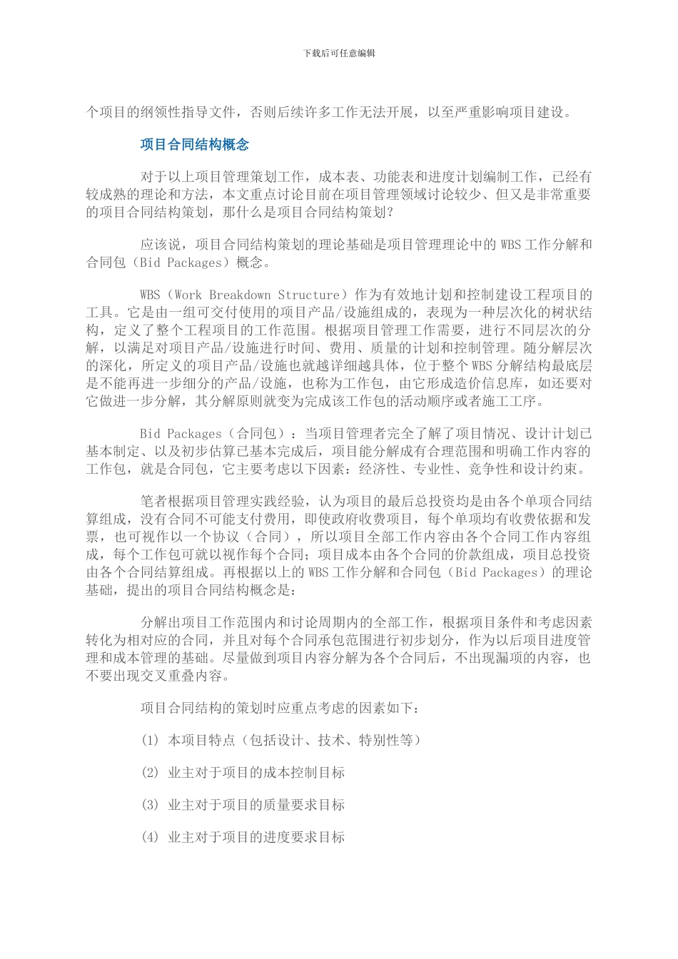 项目合同结构策划的探讨_第2页