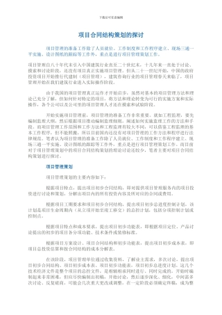 项目合同结构策划的探讨