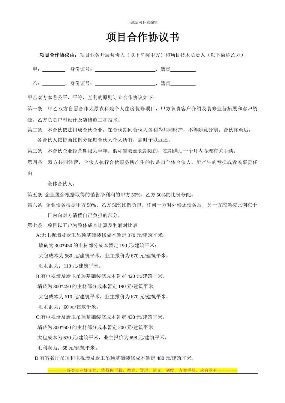 项目合作协议书范本2_第1页