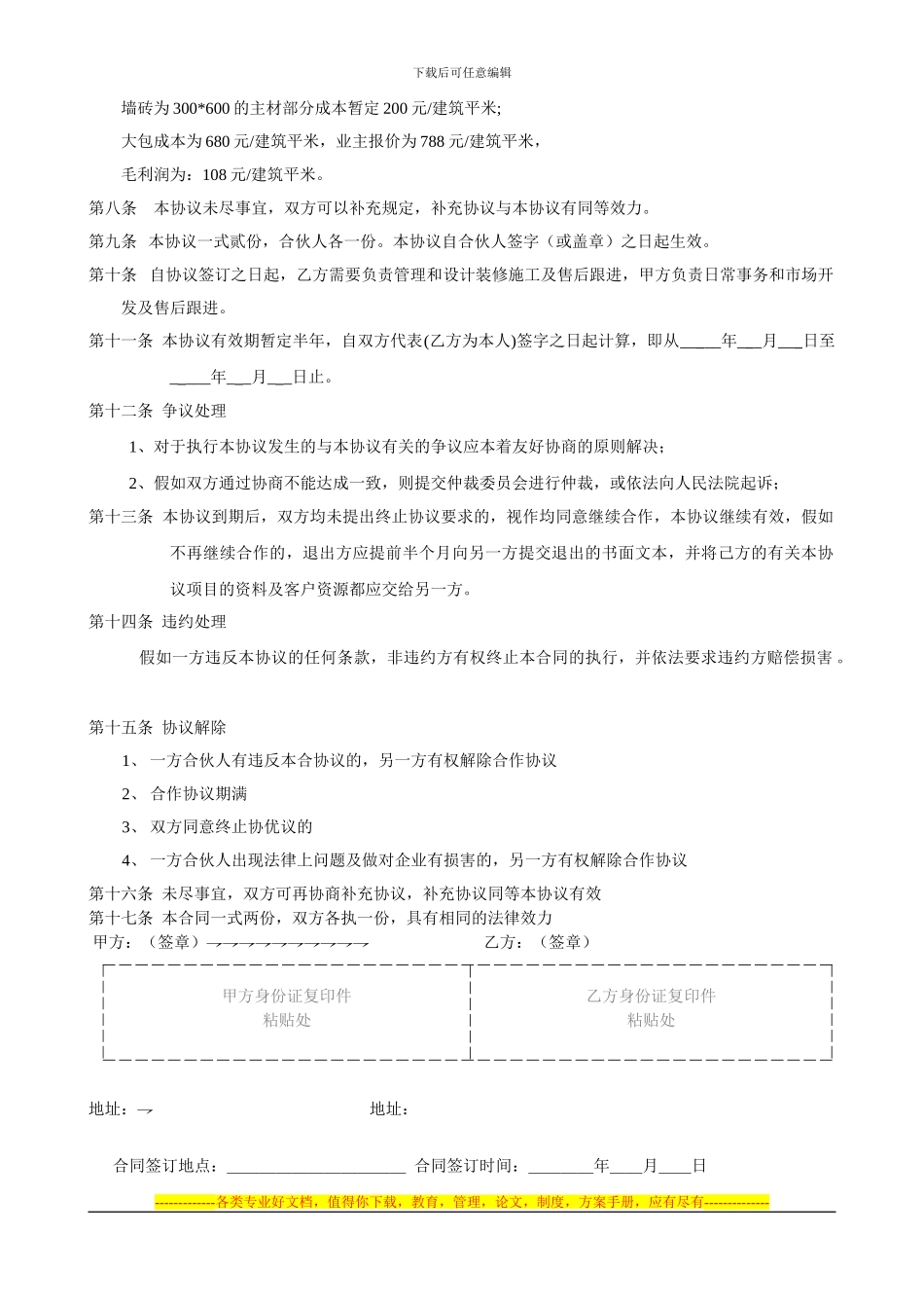 项目合作协议书范本2_第2页