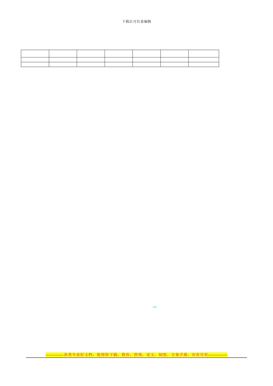 项目合作协议书范本2_第3页