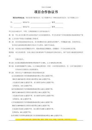 项目合作协议书范本2