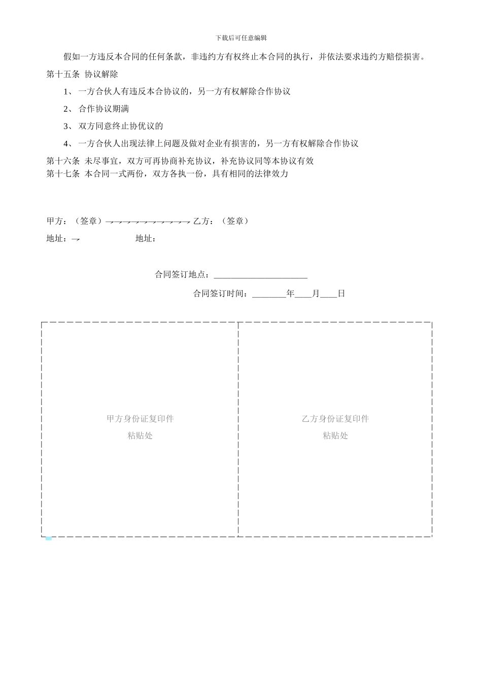 项目合作协议书范本.doc.deflate_第2页