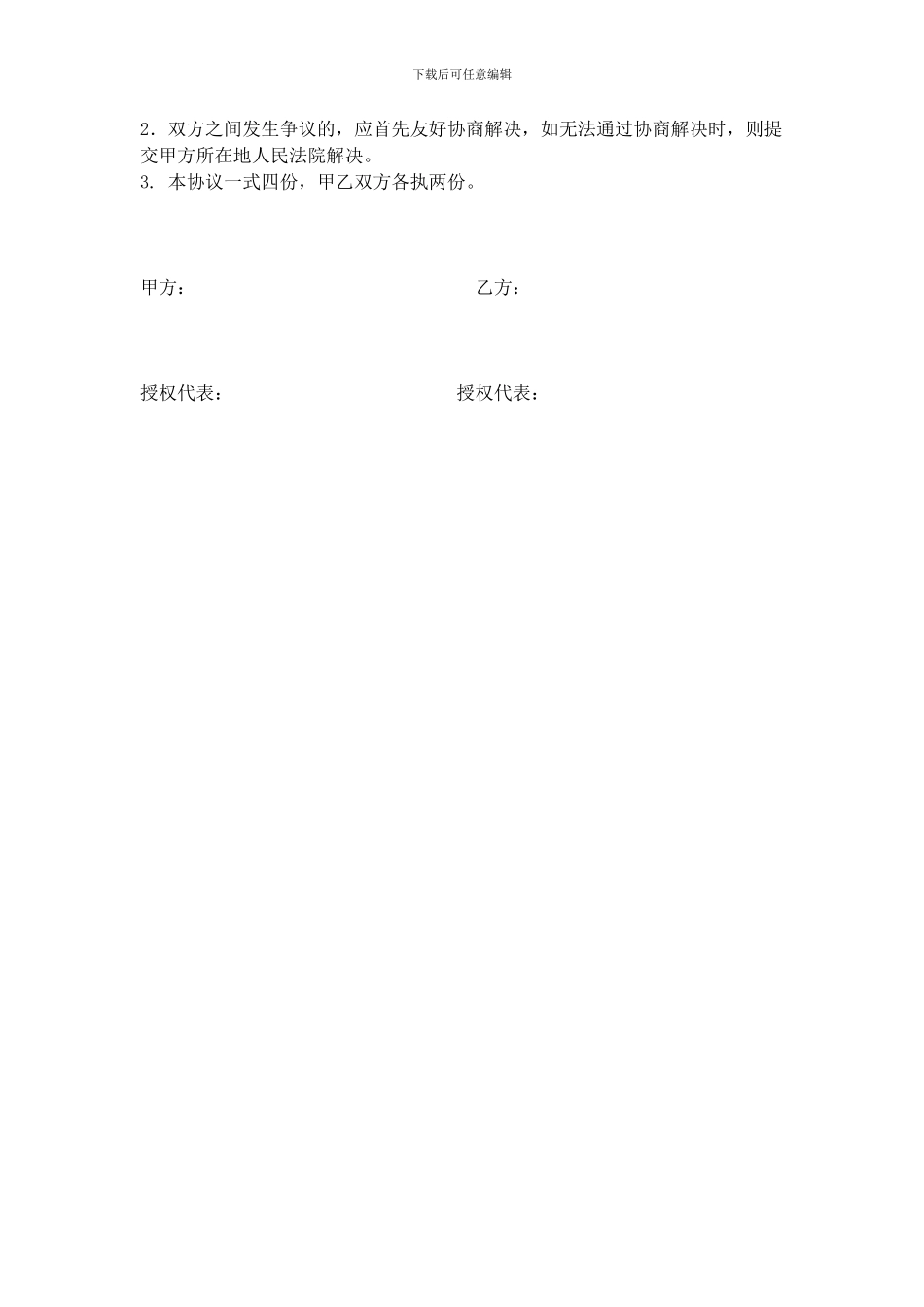 项目咨询技术服务合同_第2页