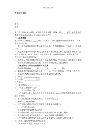 项目咨询技术服务合同