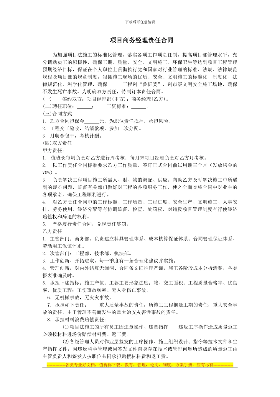 项目商务经理责任合同_第1页