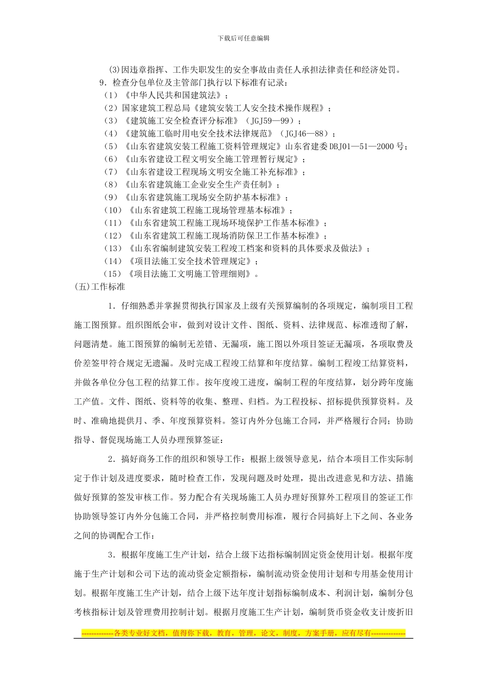 项目商务经理责任合同_第2页