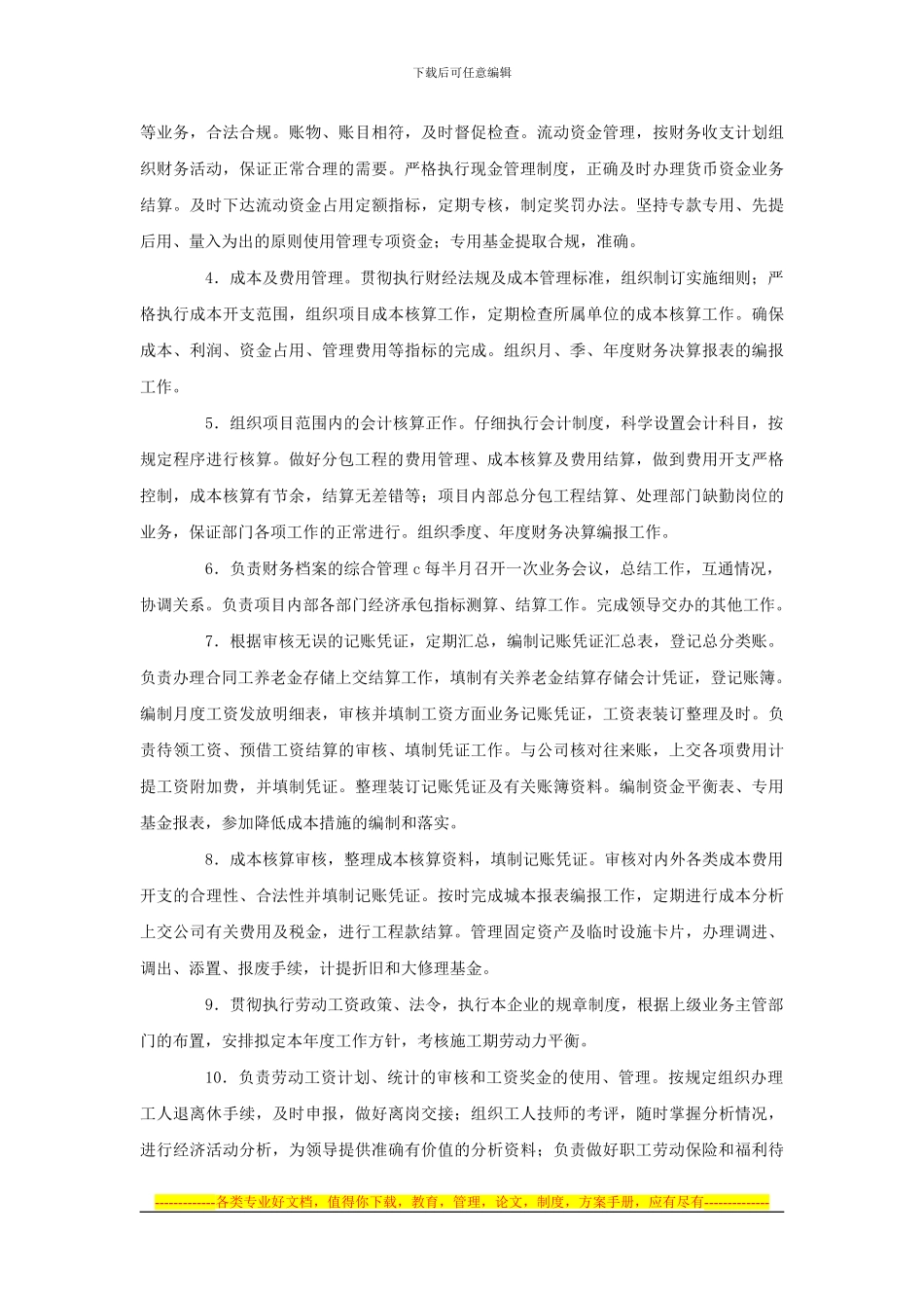 项目商务经理责任合同_第3页