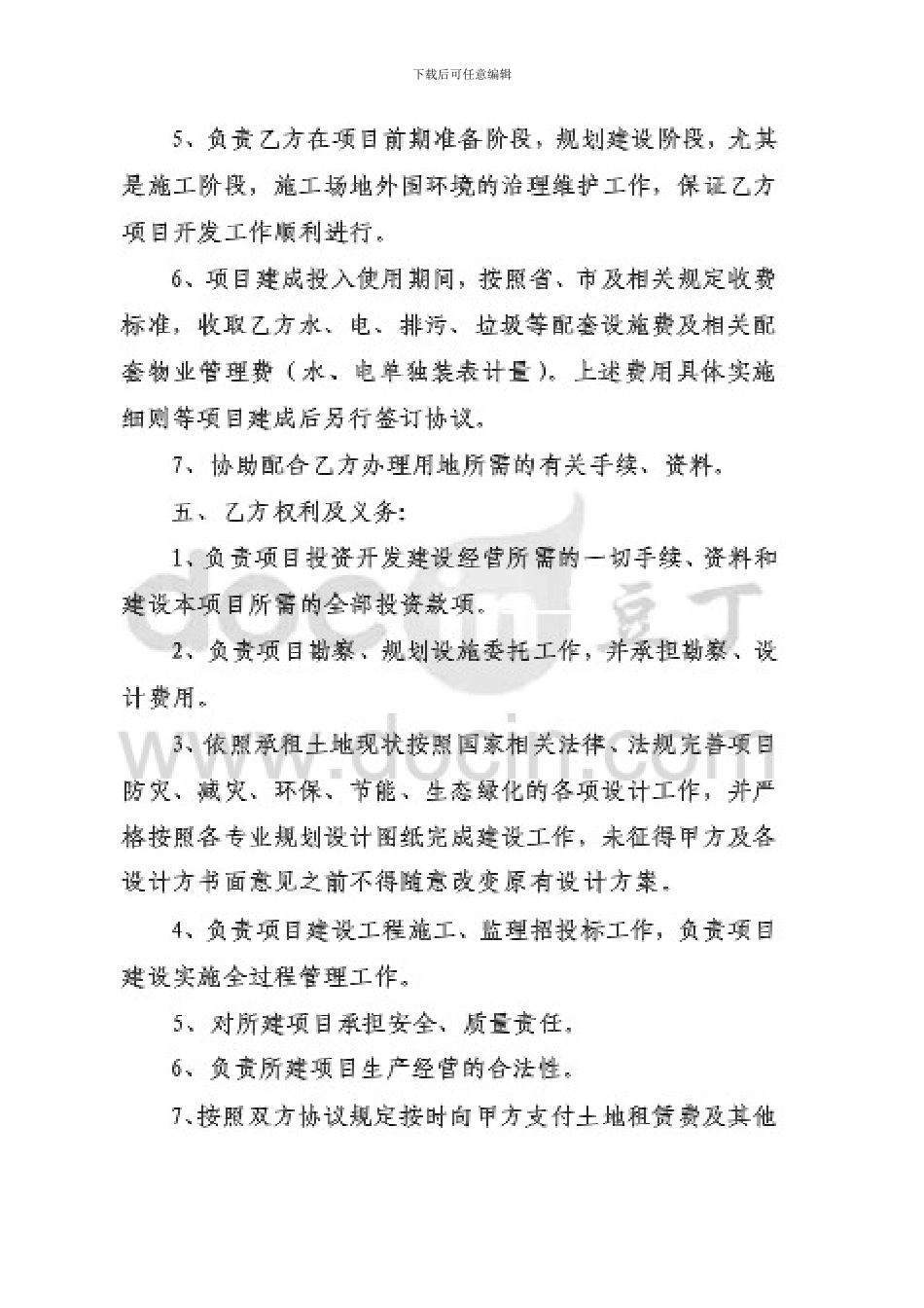 项目土地租赁协议_第3页