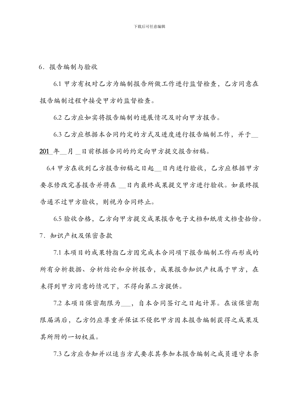 项目咨询服务合同_第3页