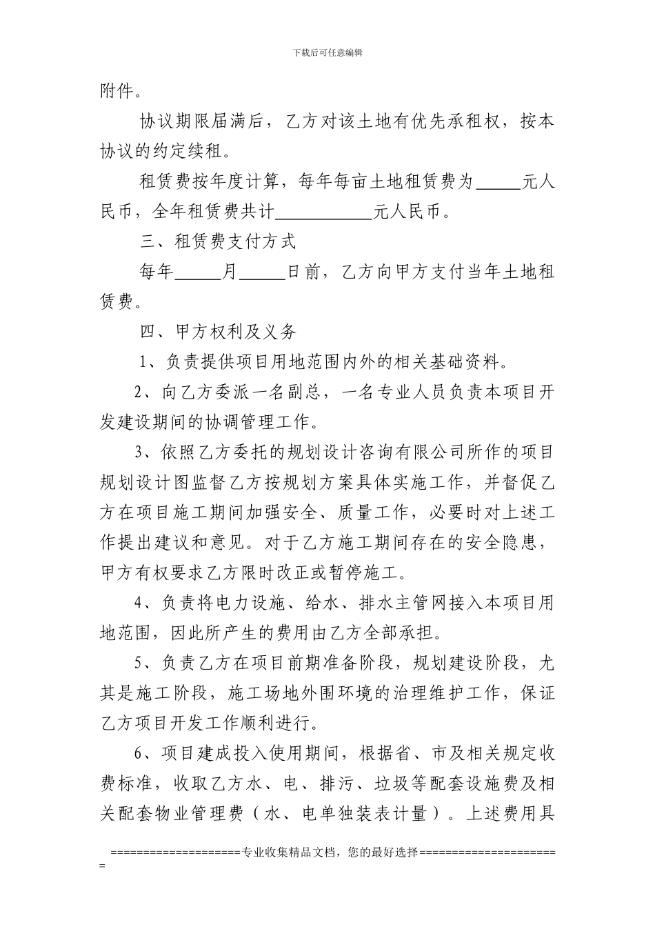 项目土地租赁协议书_第2页