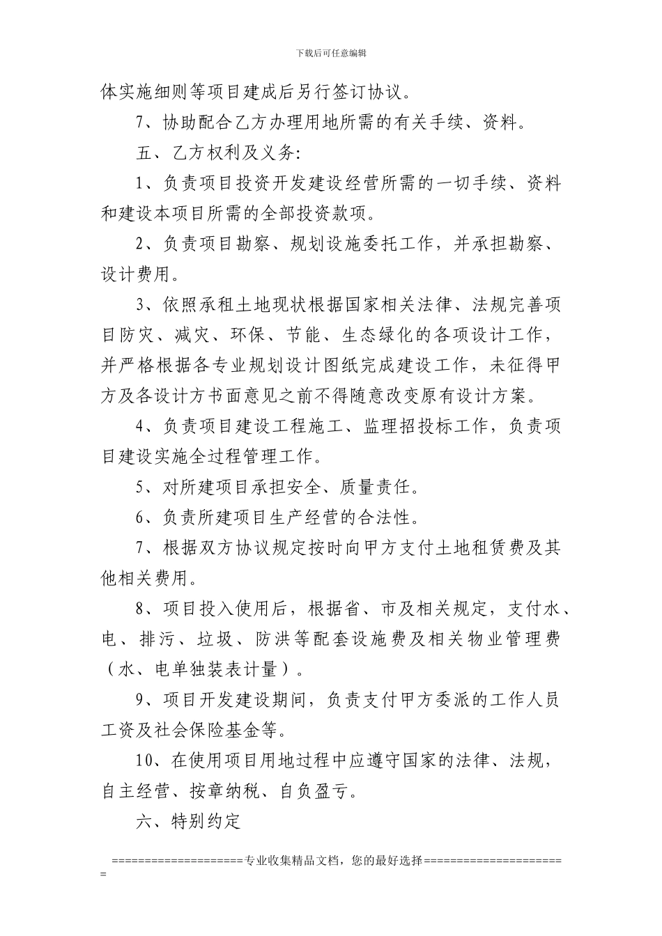 项目土地租赁协议书_第3页