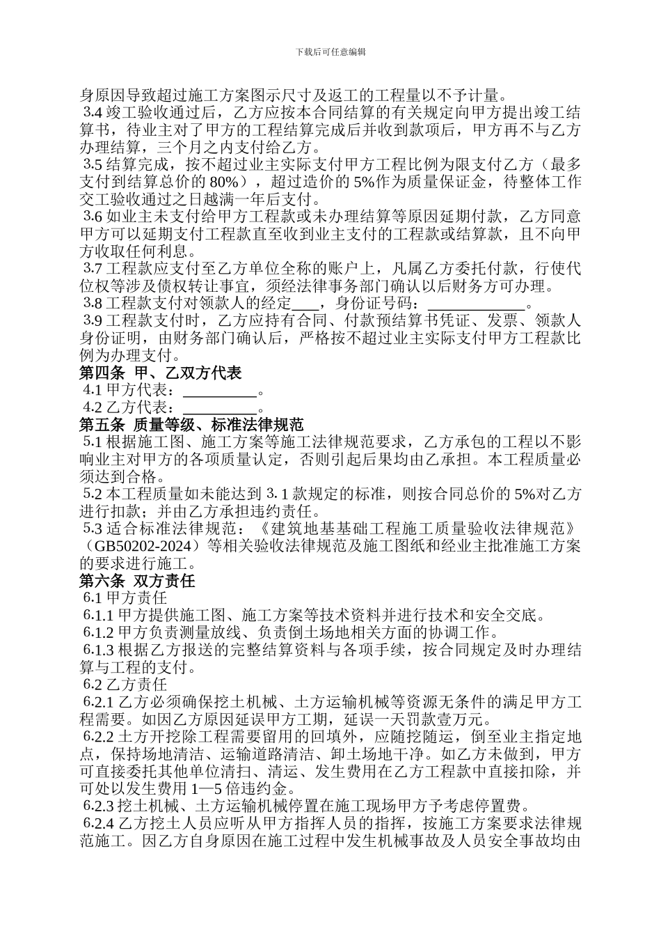 项目土石方开挖、爆破、运输协议_第2页