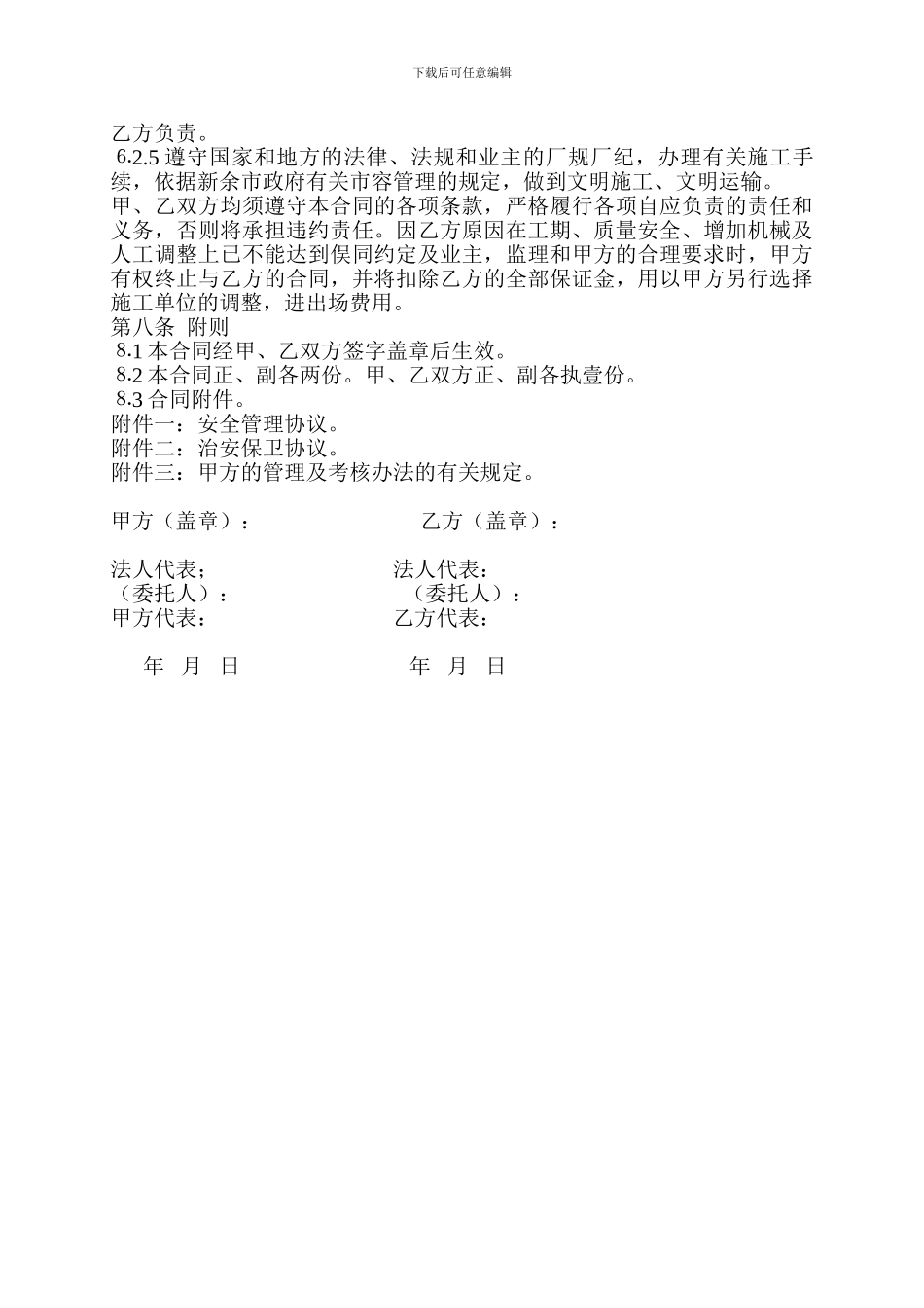 项目土石方开挖、爆破、运输协议_第3页