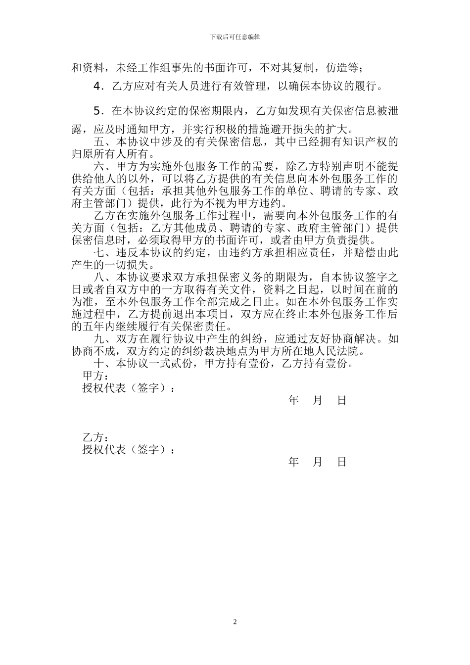 项目外包保密协议范本_第2页