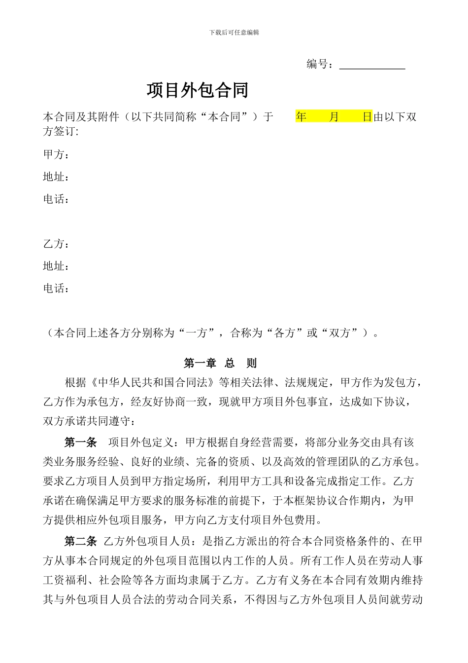项目外包合同_第1页
