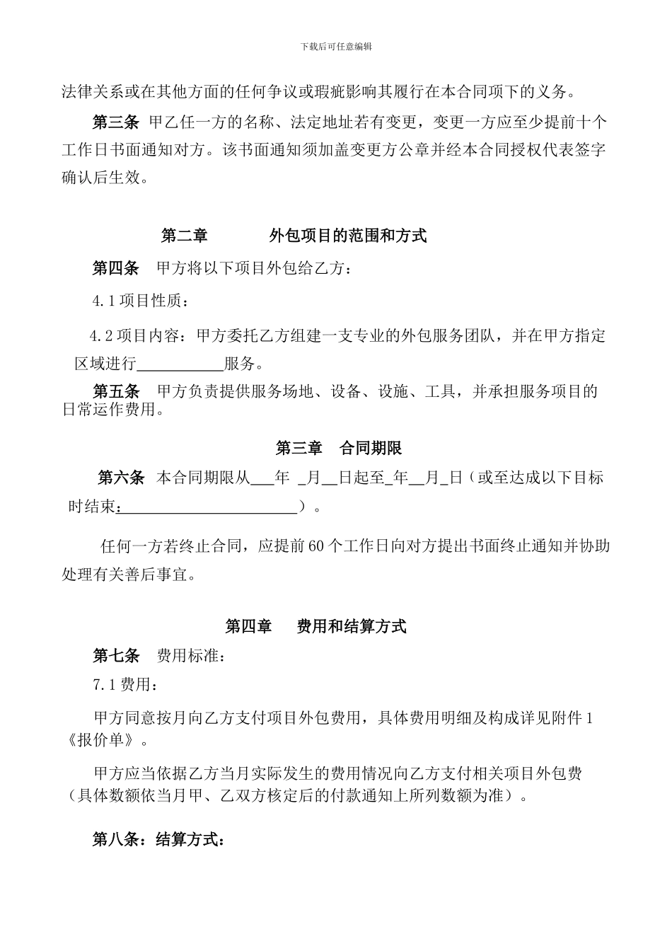 项目外包合同_第2页