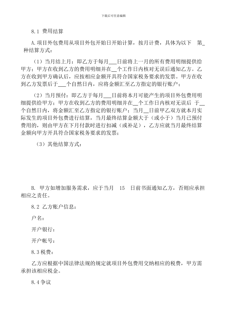 项目外包合同_第3页