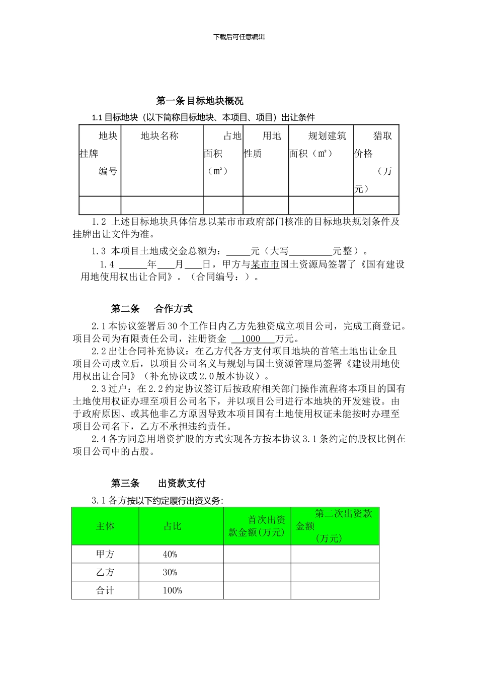 项目合作开发协议_第2页