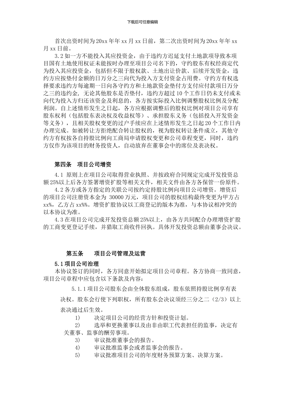 项目合作开发协议_第3页