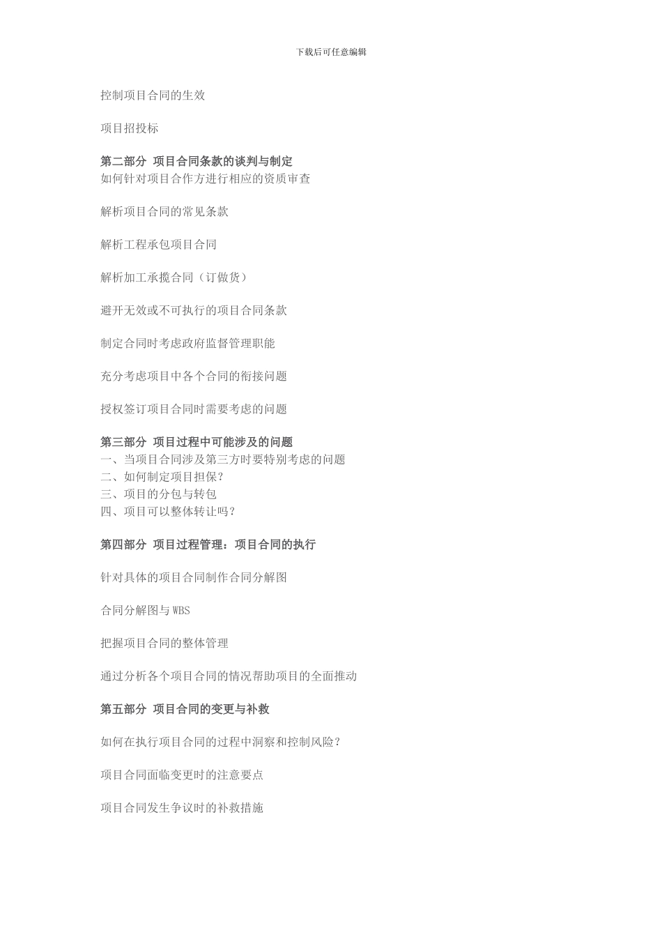 项目合同与采购管理课程大纲_第3页