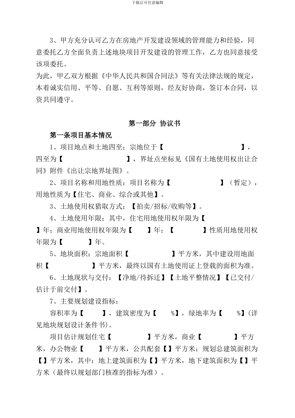 项目委托代建协议_第3页