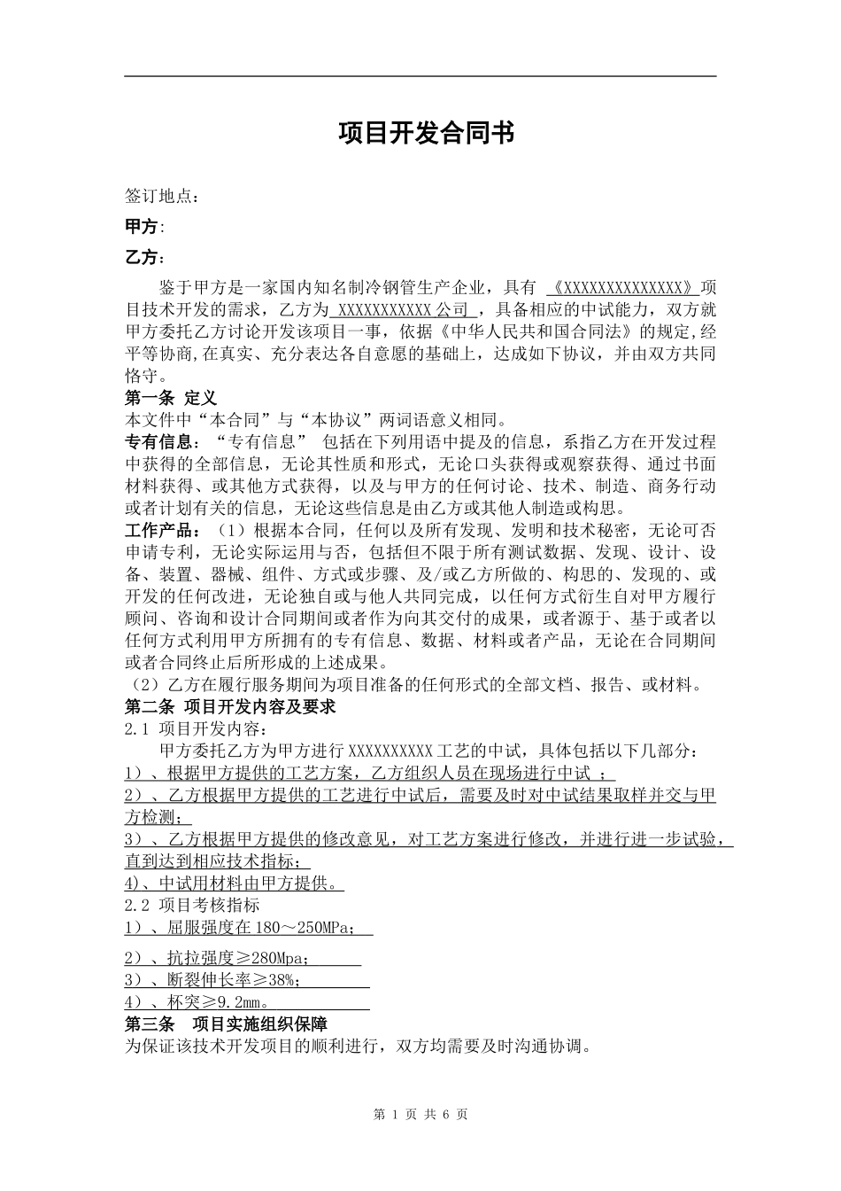 项目委外中试合同_第1页