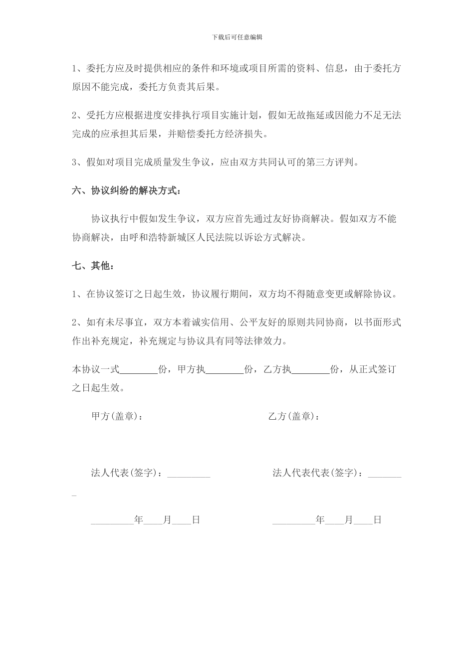 项目委托协议书_第2页