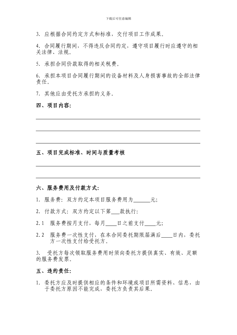 项目委托合同_第2页