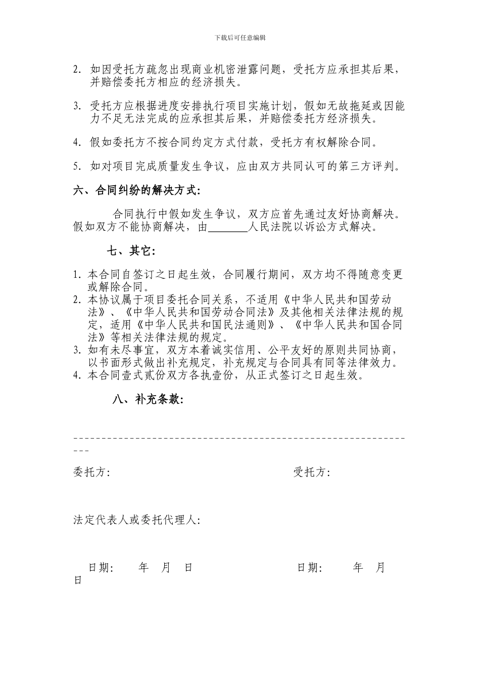 项目委托合同_第3页