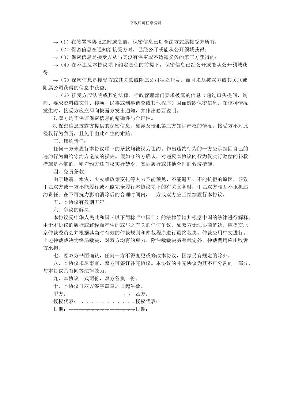 项目实施以及合作保密协议_第2页