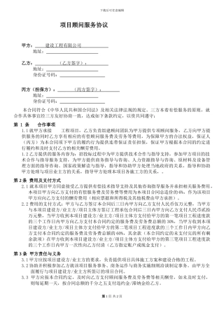 项目居间服务协议