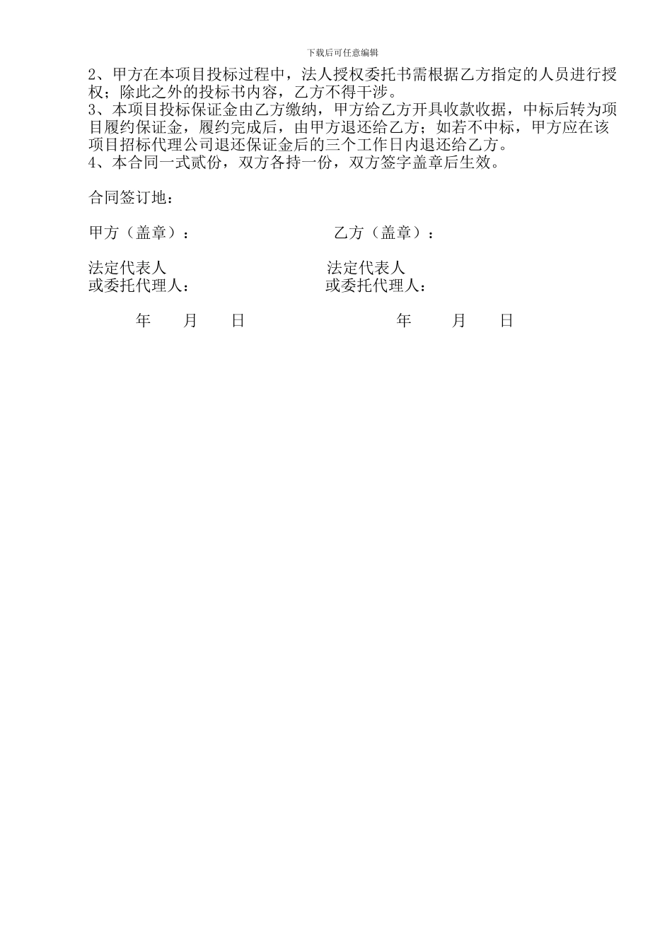 项目居间协议居间合同_第2页