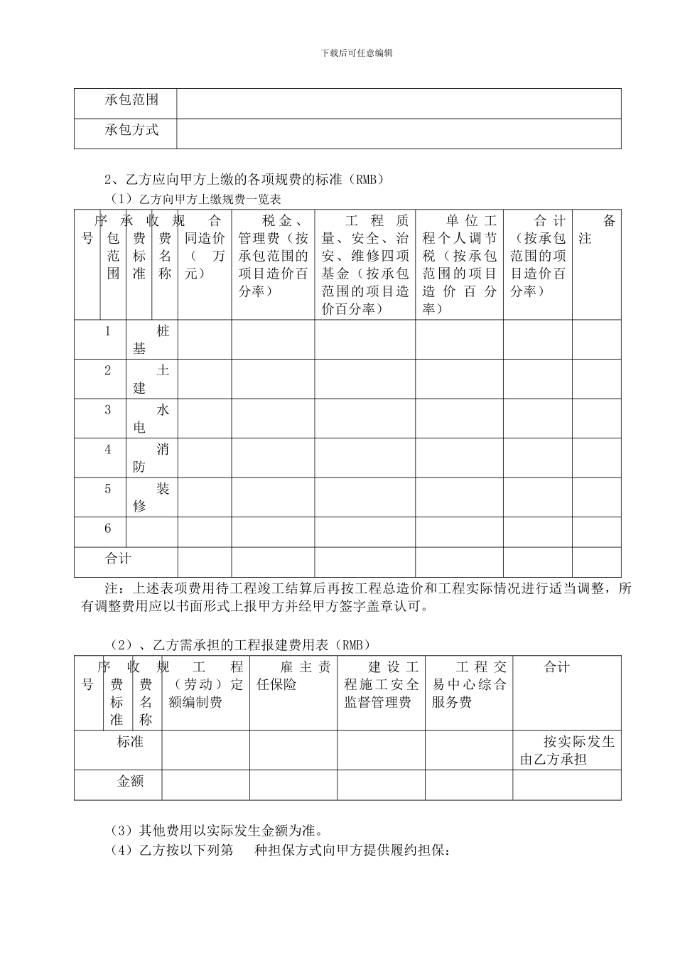 项目工程经济责任承包合同_第2页