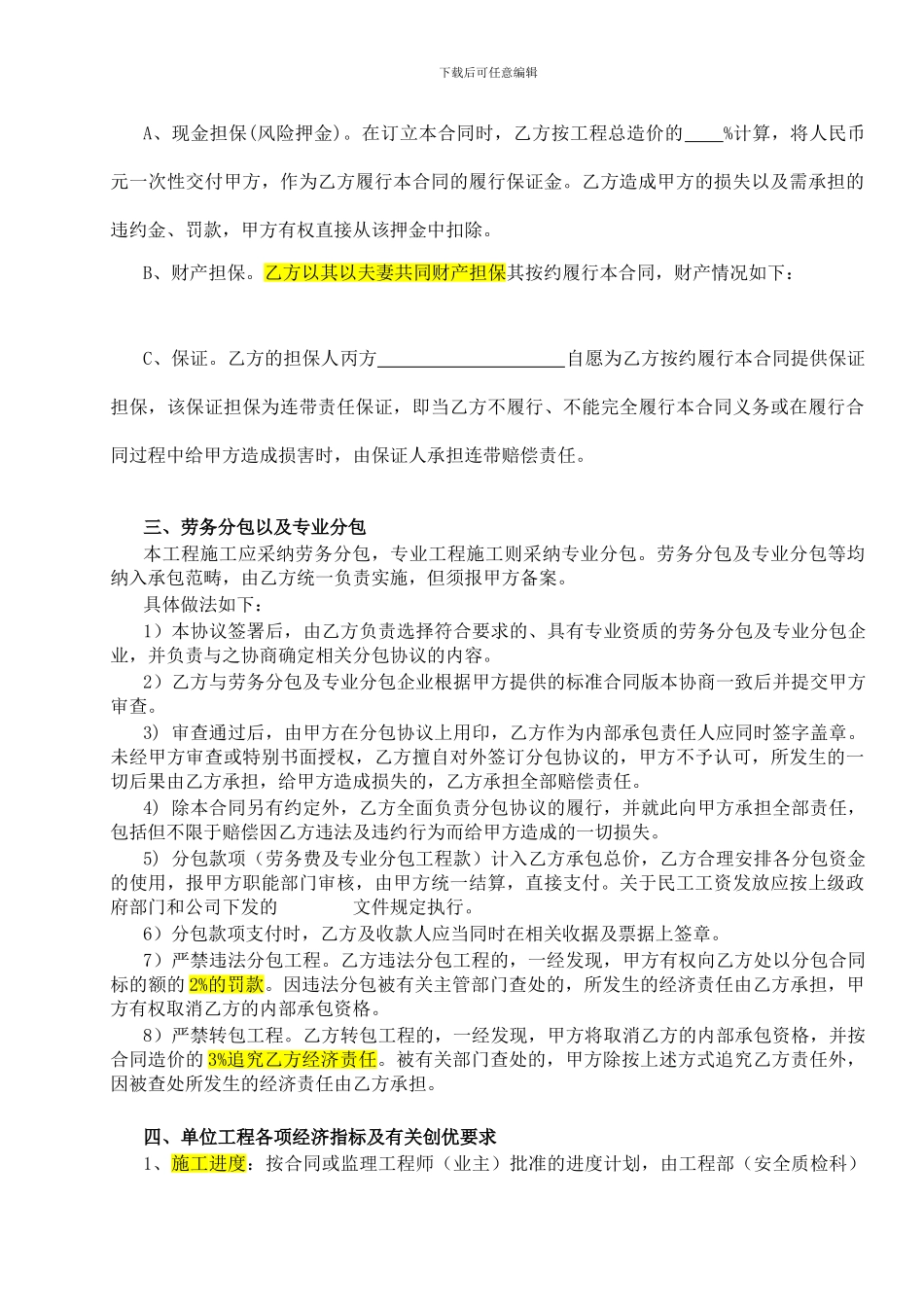 项目工程经济责任承包合同_第3页
