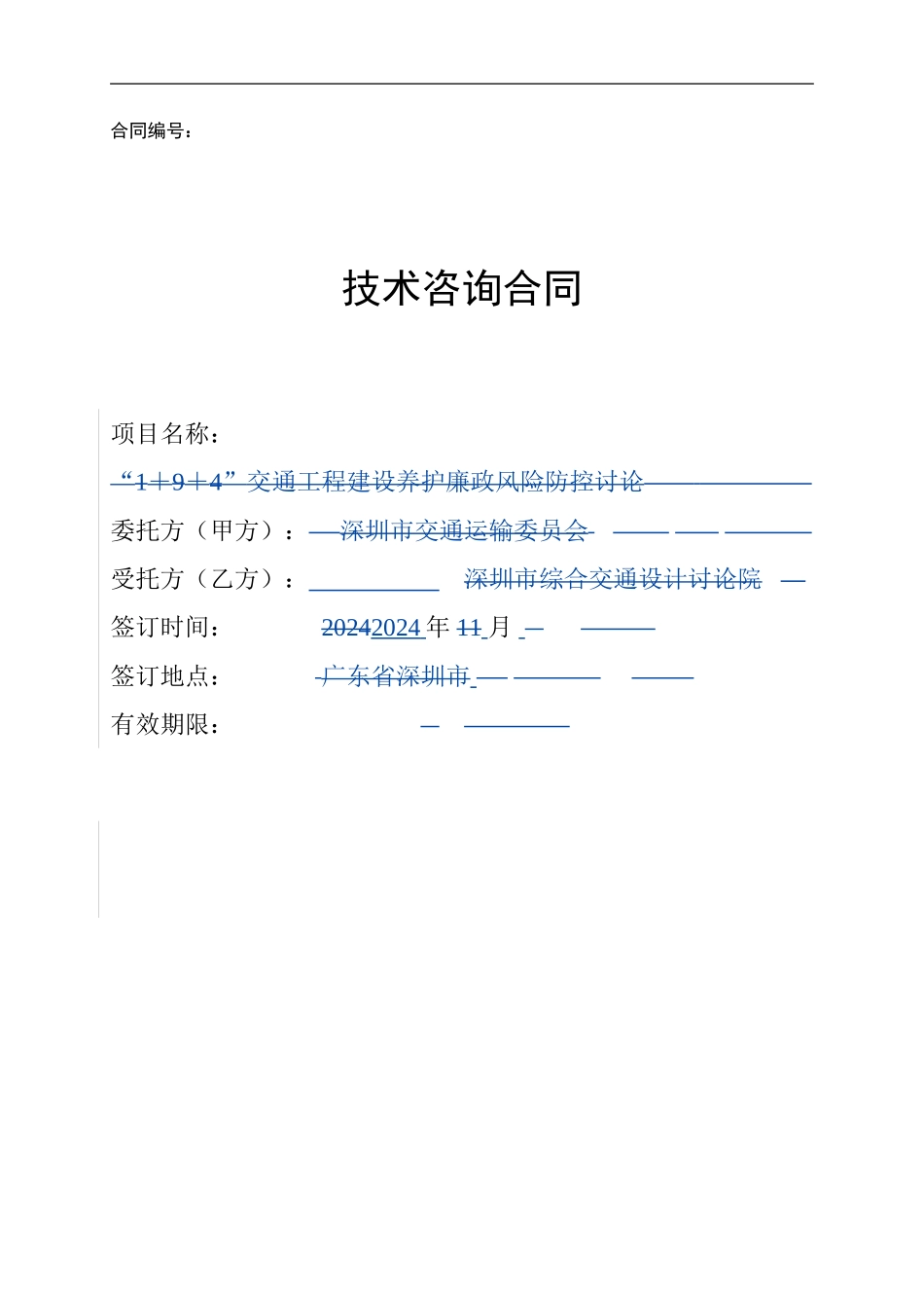 项目咨询合同_第1页