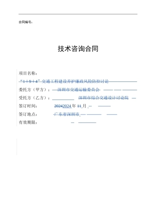 项目咨询合同