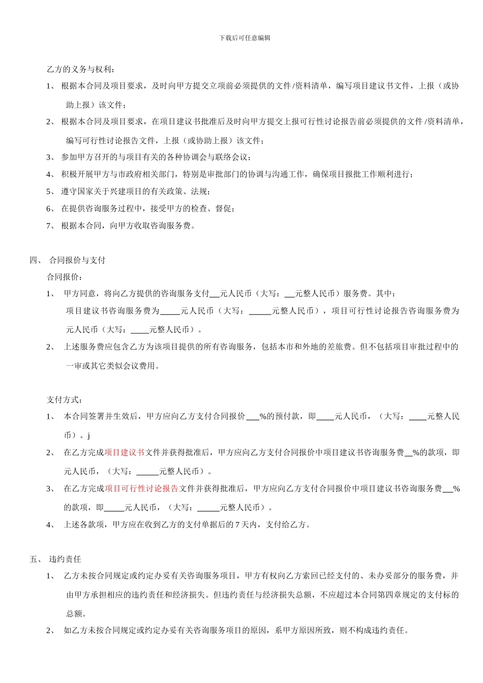 项目委托合同格式_第2页