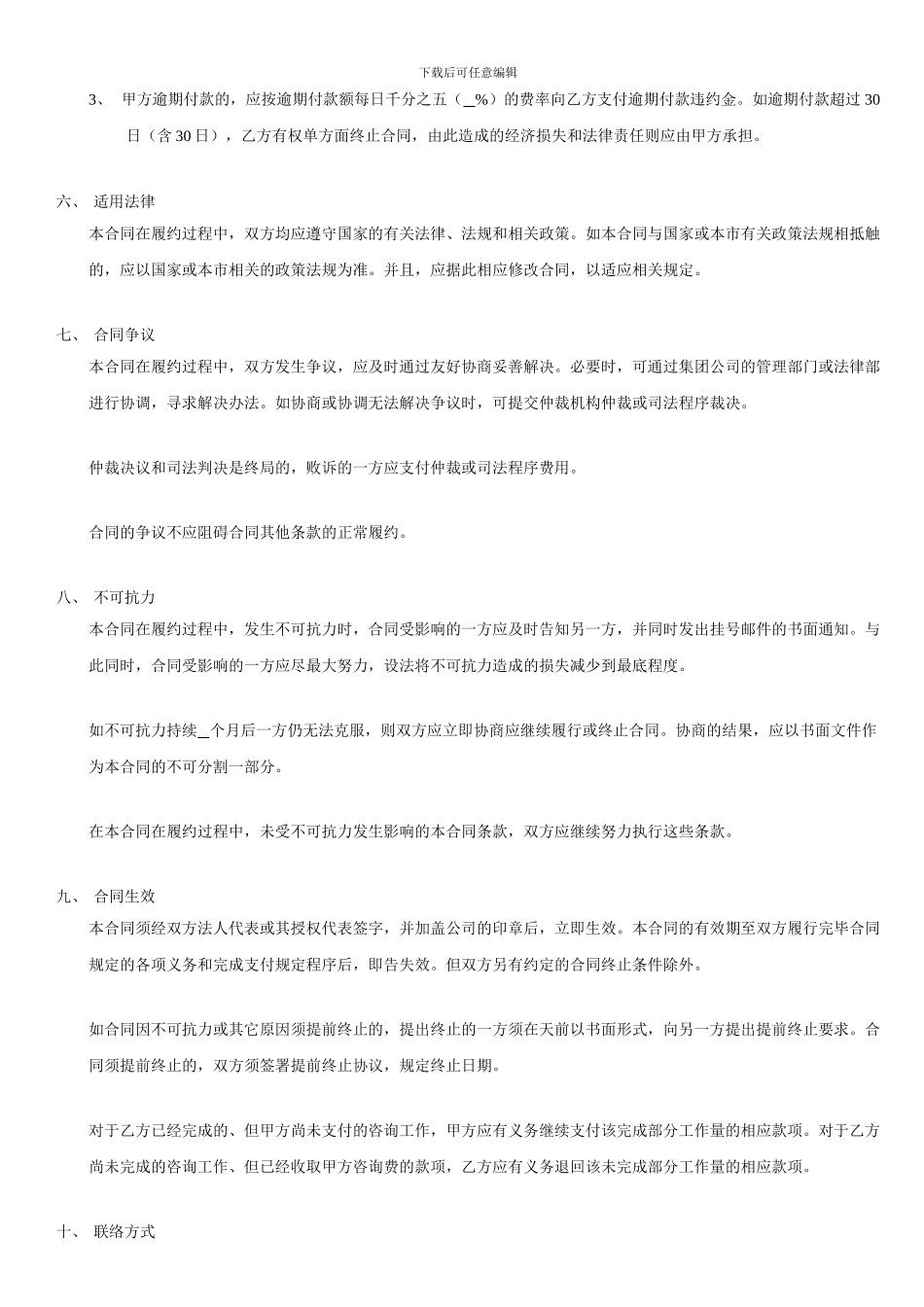 项目委托合同格式_第3页