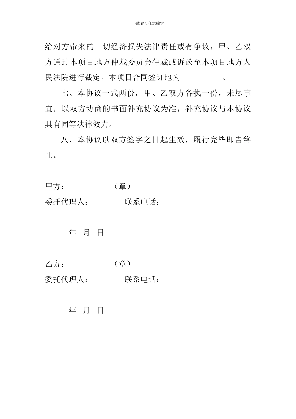 项目咨询服务合同_第2页