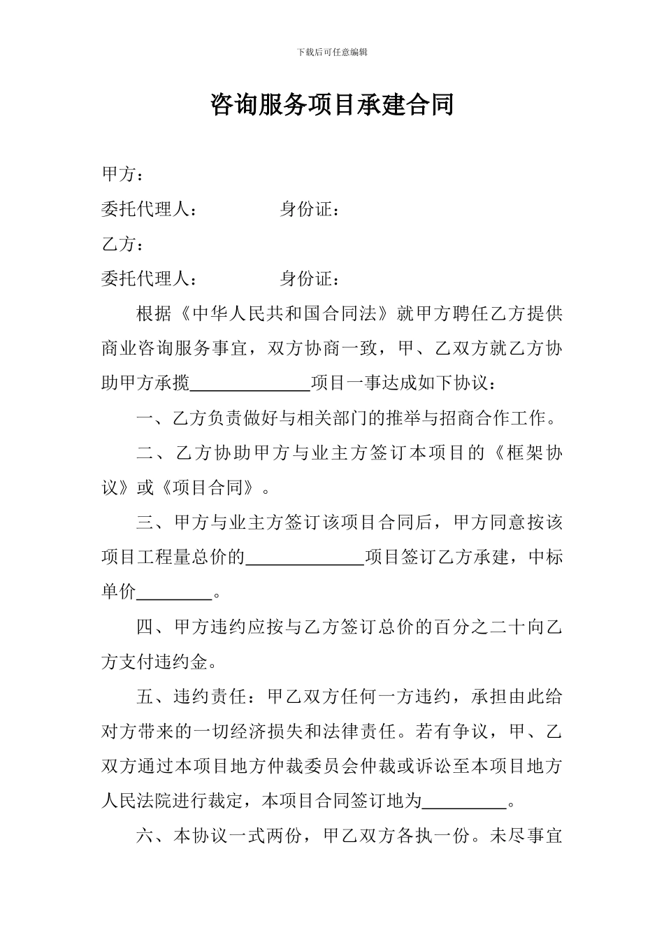 项目咨询服务合同_第3页