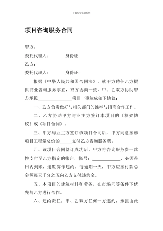 项目咨询服务合同