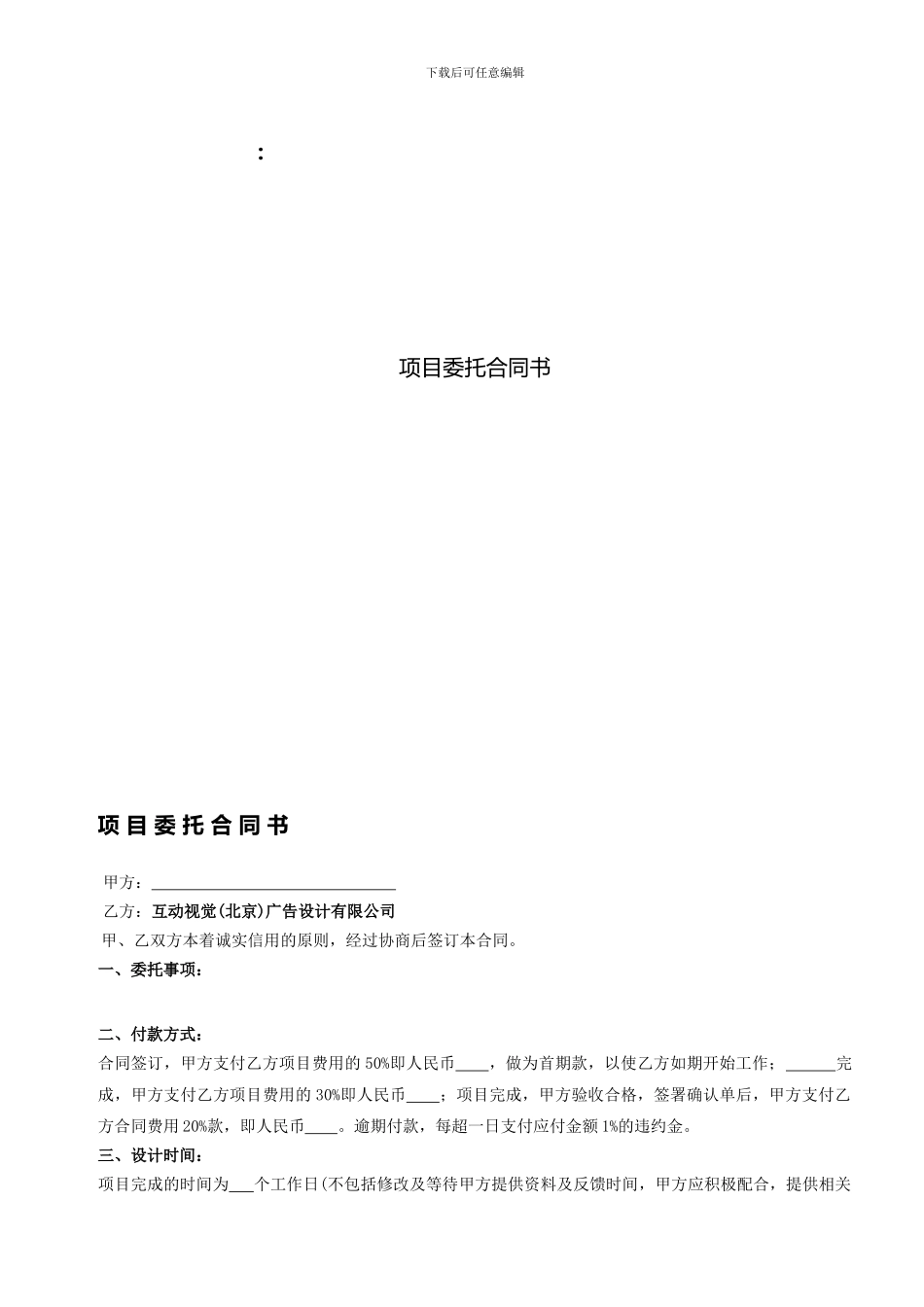 项目委托合同书_第1页