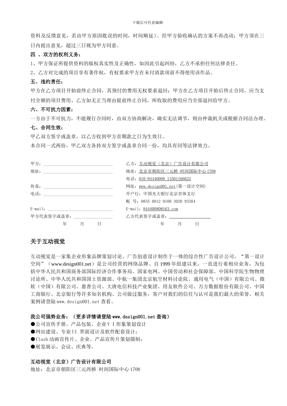 项目委托合同书_第2页