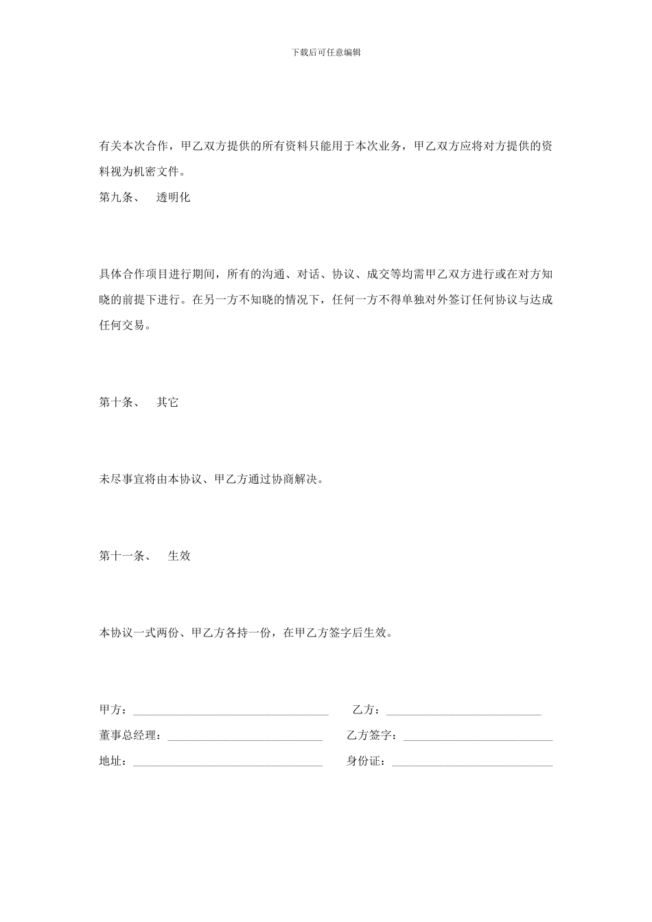 项目开发合作协议(最新)_第3页