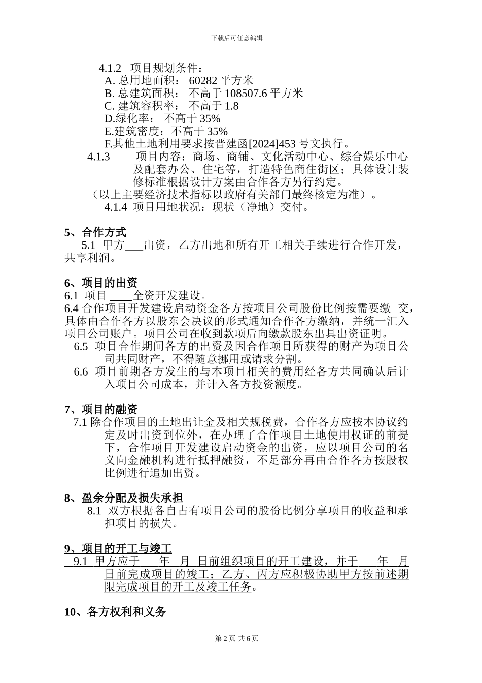 项目开发合作协议书_第2页