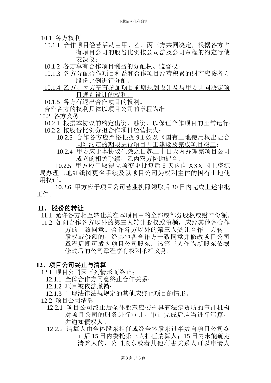 项目开发合作协议书_第3页