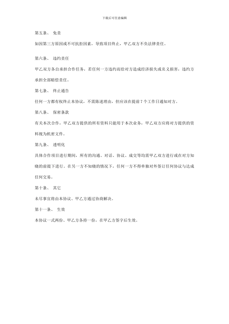 项目开发合作协议.doc---建设工程教育网——建筑工程行业执业资格考试_第2页