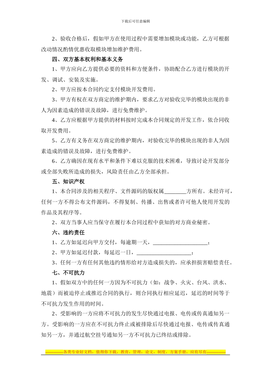 项目开发合同范本_第2页